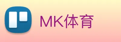 MK体育 logo